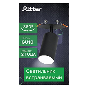 Встраиваемый светильник Ritter Artin 59967 8